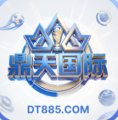 鼎天国际